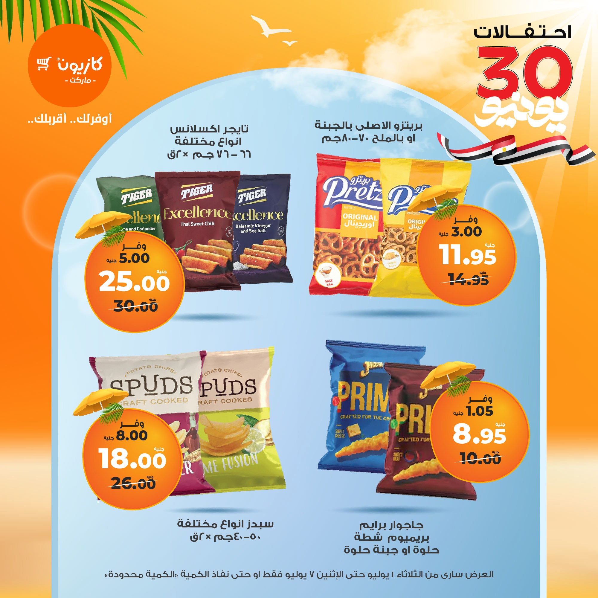 kazyon offers from 1jul to 7jul 2025 عروض كازيون من 1 يوليو حتى 7 يوليو 2025 صفحة رقم 46